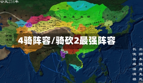 4骑阵容/骑砍2最强阵容-第2张图片