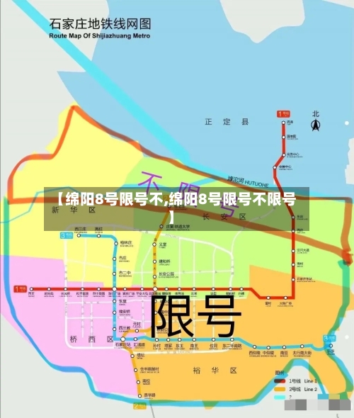 【绵阳8号限号不,绵阳8号限号不限号】-第2张图片