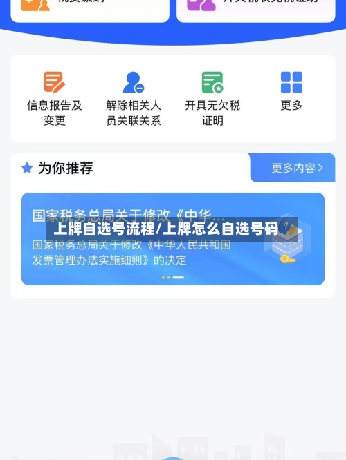 上牌自选号流程/上牌怎么自选号码