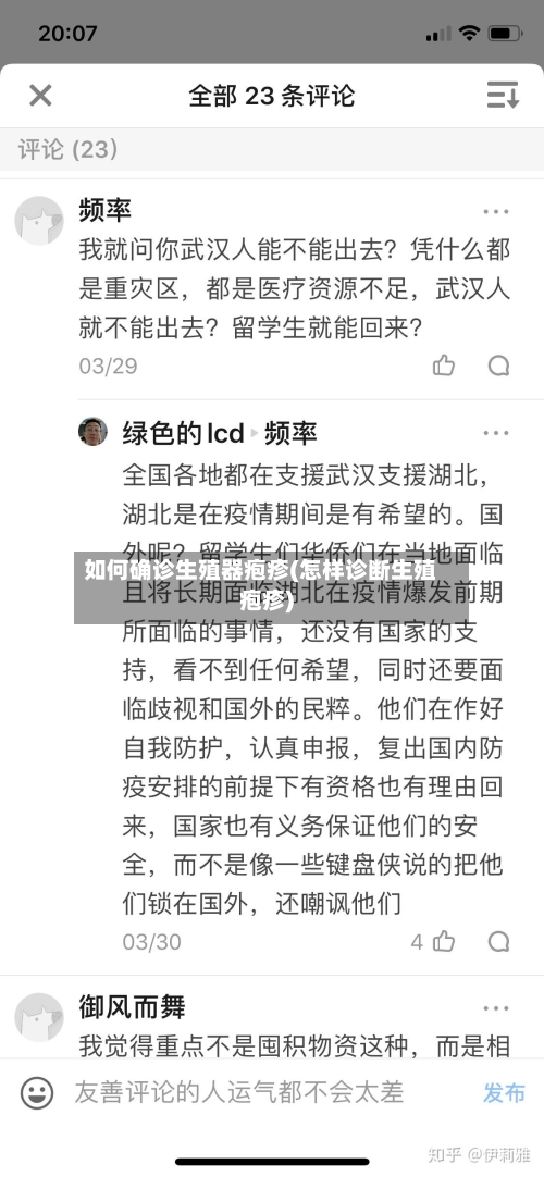 如何确诊生殖器疱疹(怎样诊断生殖疱疹)