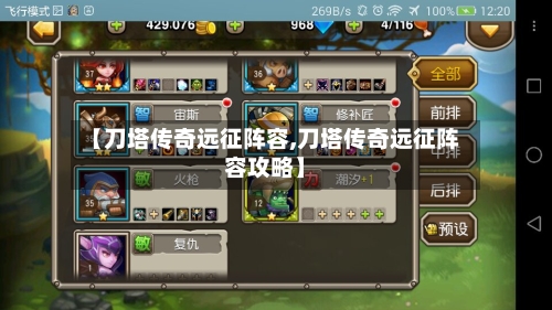【刀塔传奇远征阵容,刀塔传奇远征阵容攻略】