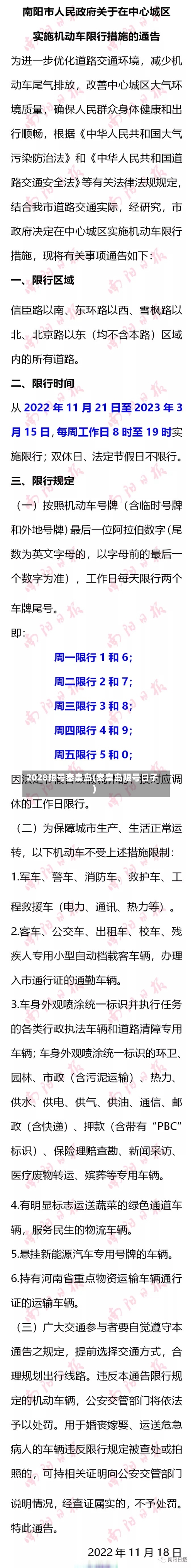 2028限号秦皇岛(秦皇岛限号日子)-第3张图片