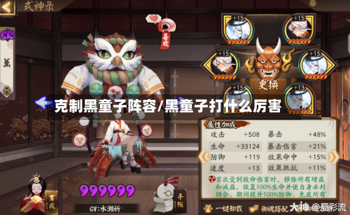 克制黑童子阵容/黑童子打什么厉害-第2张图片