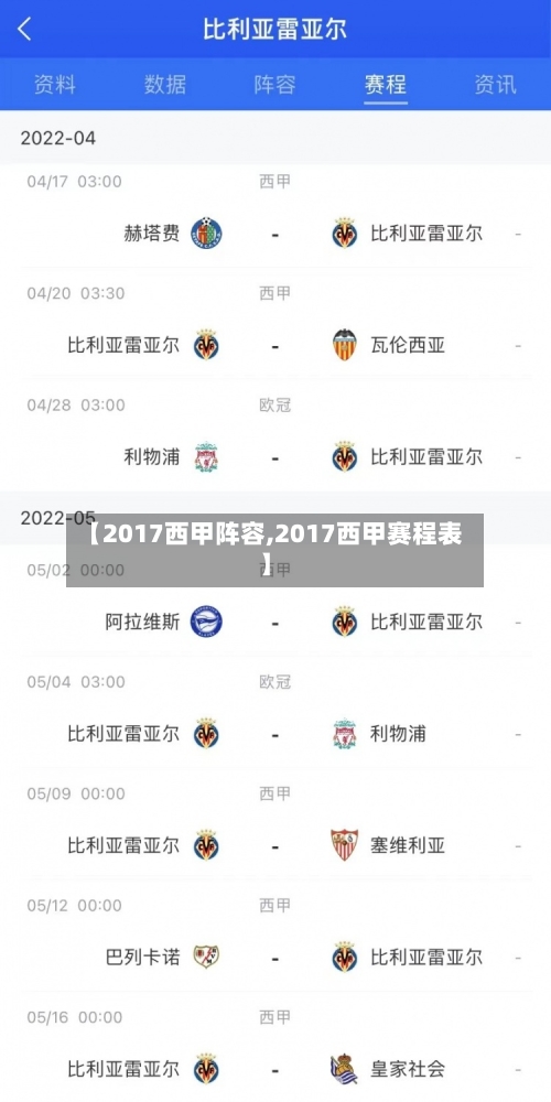 【2017西甲阵容,2017西甲赛程表】-第3张图片