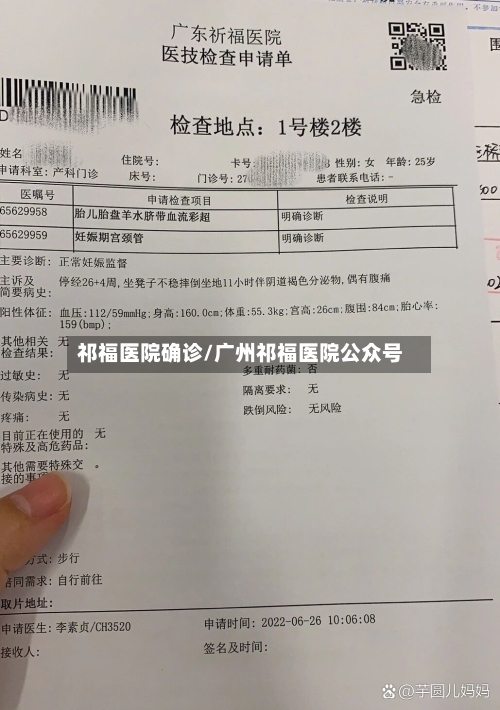 祁福医院确诊/广州祁福医院公众号-第2张图片
