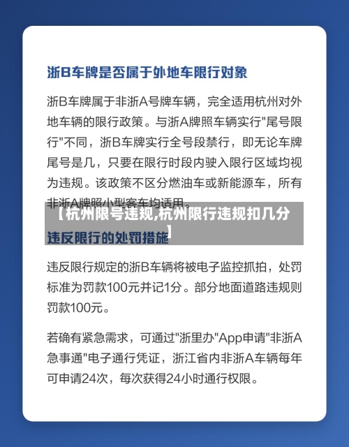 【杭州限号违规,杭州限行违规扣几分】