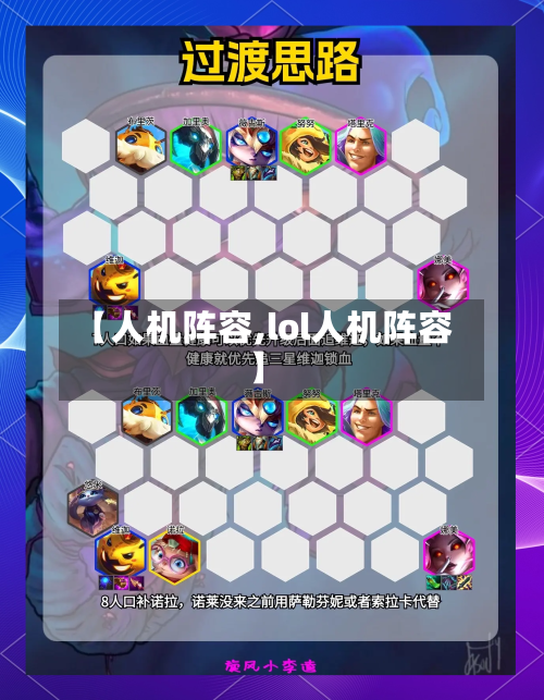 【人机阵容,lol人机阵容】-第3张图片