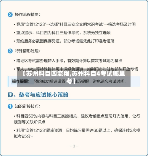 【苏州科目四流程,苏州科目4考试哪里考】