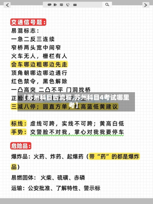 【苏州科目四流程,苏州科目4考试哪里考】-第2张图片