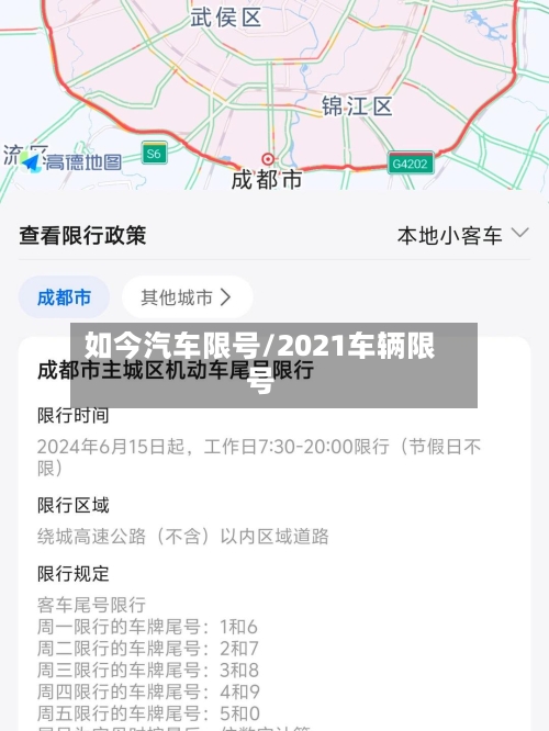 如今汽车限号/2021车辆限号-第3张图片