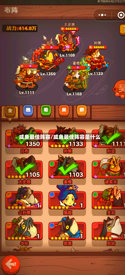咸鱼最佳阵容/咸鱼最佳阵容是什么-第3张图片