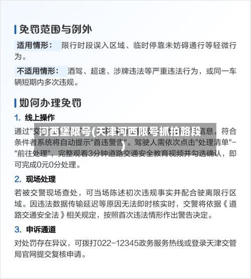 河西堡限号(天津河西限号抓拍路段)