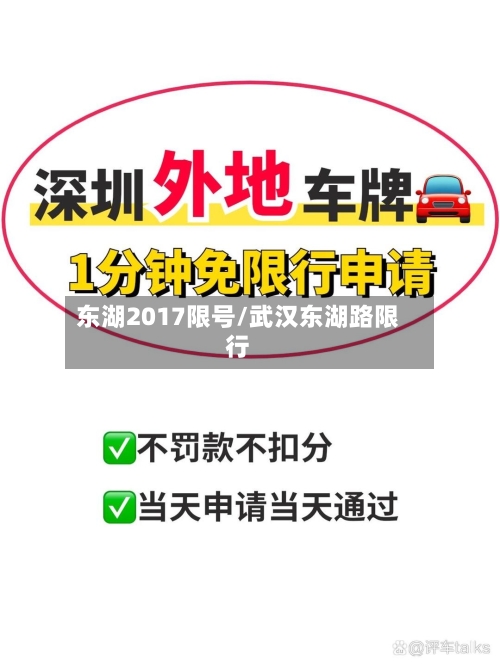 东湖2017限号/武汉东湖路限行