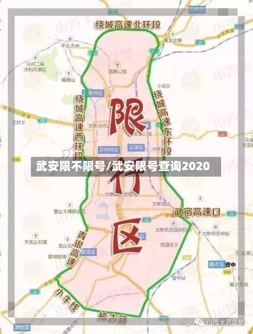 武安限不限号/武安限号查询2020