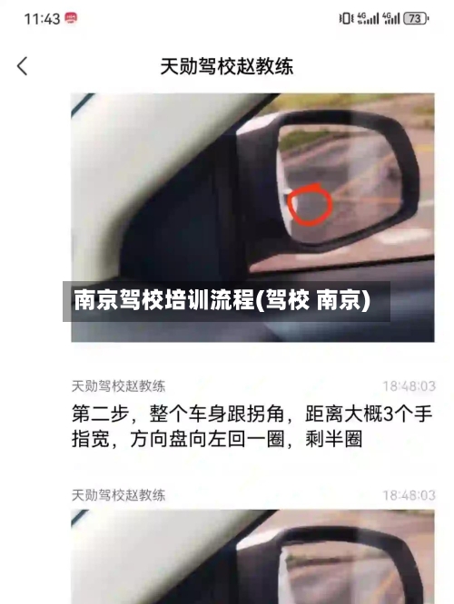 南京驾校培训流程(驾校 南京)