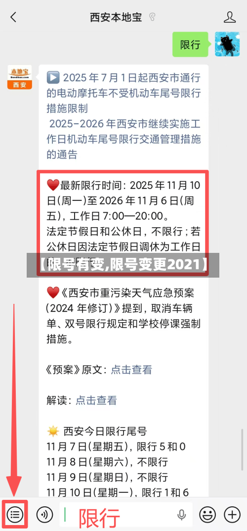 【限号有变,限号变更2021】