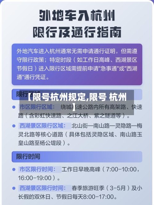 【限号杭州规定,限号 杭州】-第3张图片