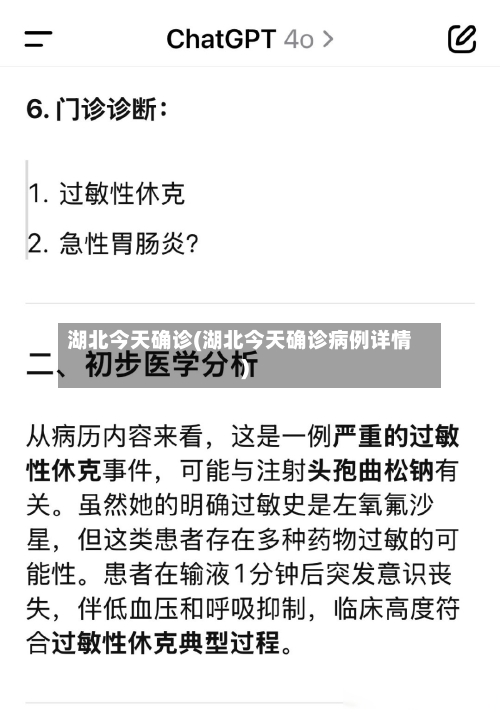 湖北今天确诊(湖北今天确诊病例详情)