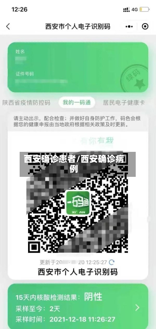 西安确诊患者/西安确诊病例