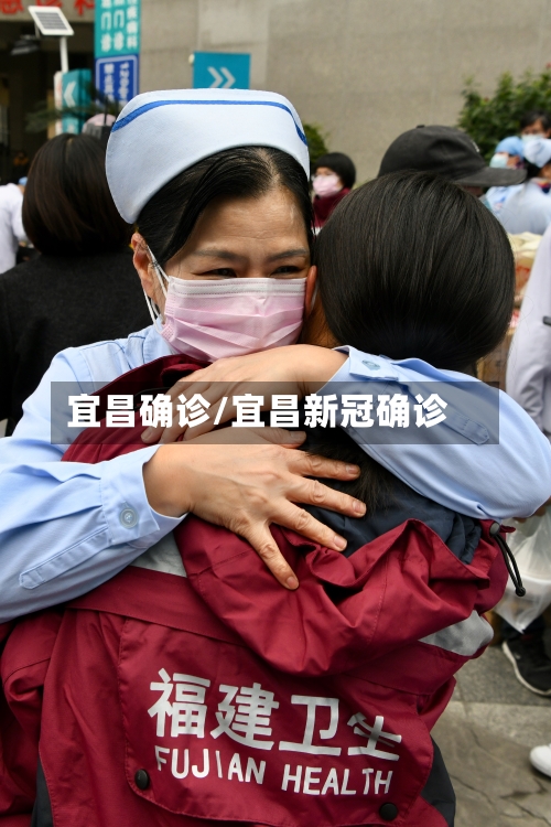 宜昌确诊/宜昌新冠确诊