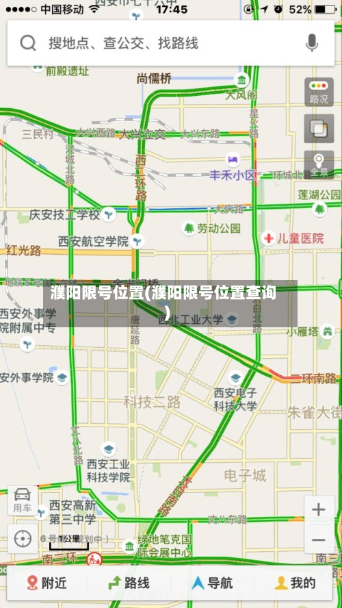 濮阳限号位置(濮阳限号位置查询)