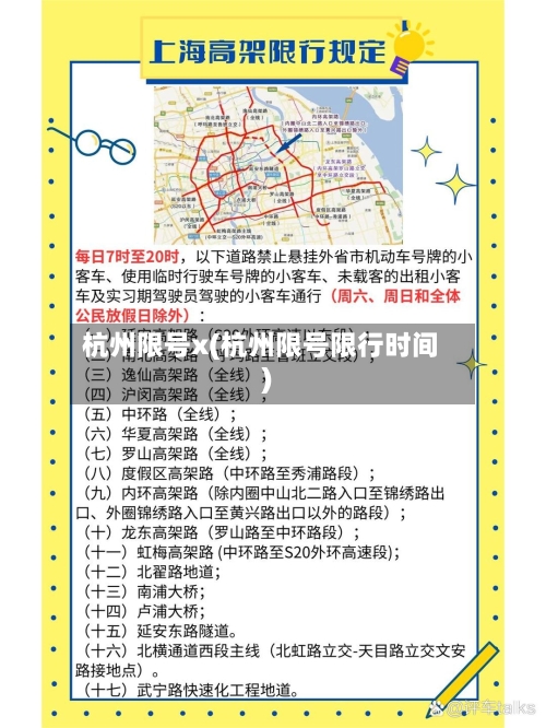 杭州限号x(杭州限号限行时间)