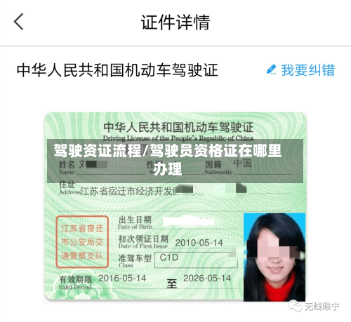 驾驶资证流程/驾驶员资格证在哪里办理-第2张图片