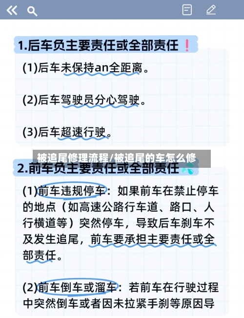 被追尾修理流程/被追尾的车怎么修