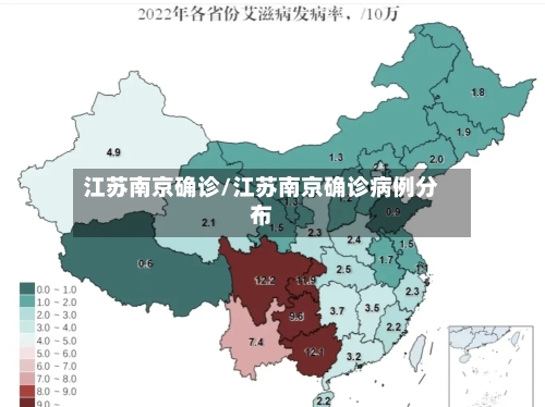 江苏南京确诊/江苏南京确诊病例分布-第3张图片