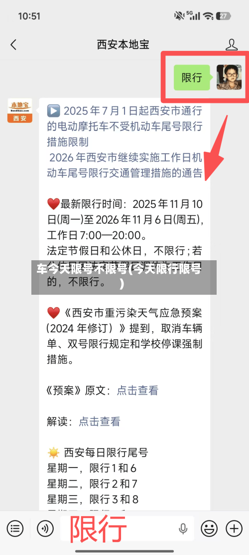 车今天限号不限号(今天限行限号)-第2张图片