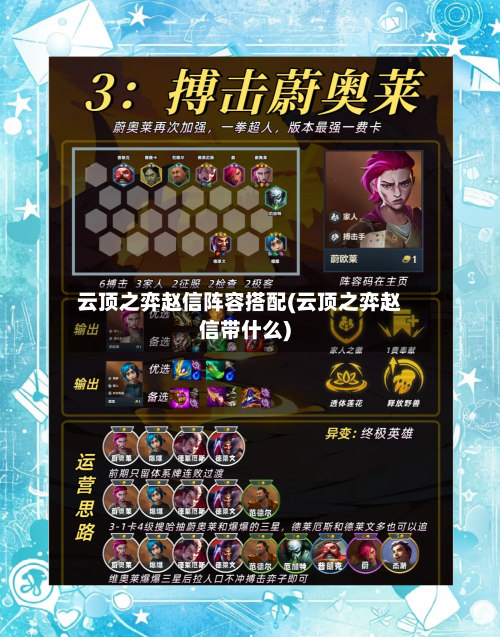 云顶之弈赵信阵容搭配(云顶之弈赵信带什么)