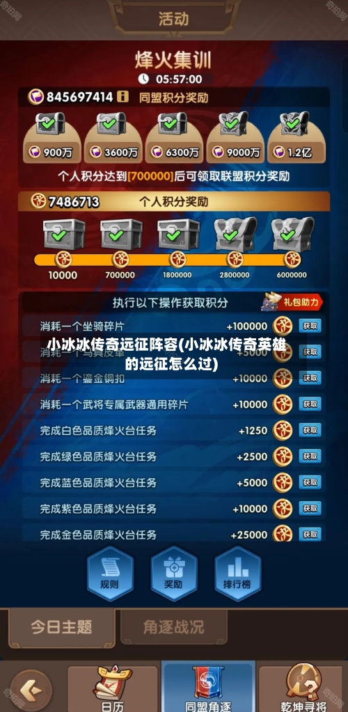 小冰冰传奇远征阵容(小冰冰传奇英雄的远征怎么过)