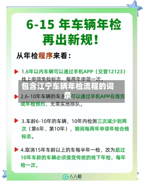 包含江宁车辆年检流程的词条-第2张图片
