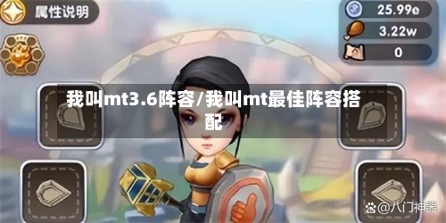 我叫mt3.6阵容/我叫mt最佳阵容搭配-第2张图片