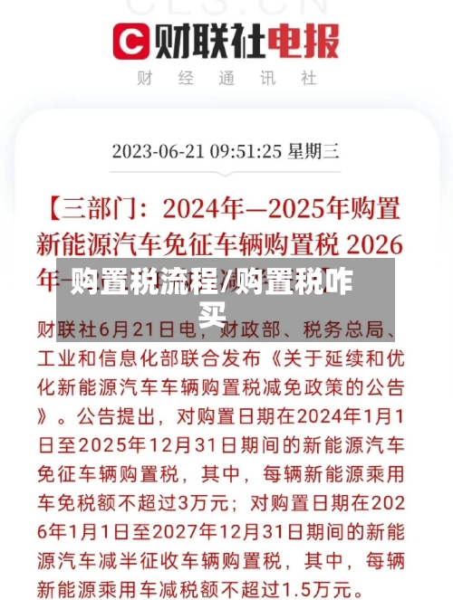 购置税流程/购置税咋买