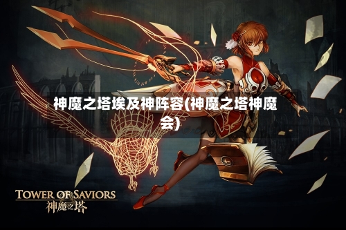 神魔之塔埃及神阵容(神魔之塔神魔会)-第3张图片
