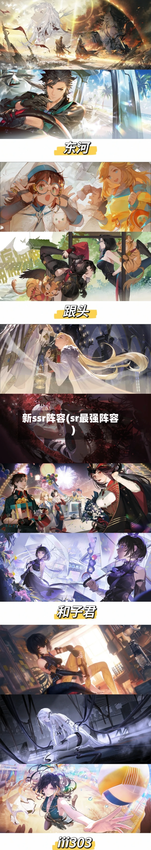 新ssr阵容(sr最强阵容)