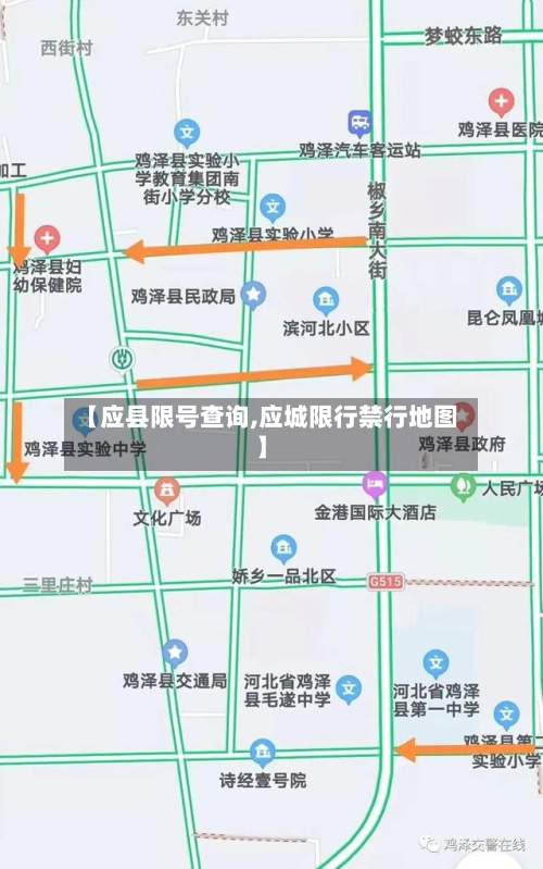 【应县限号查询,应城限行禁行地图】-第2张图片