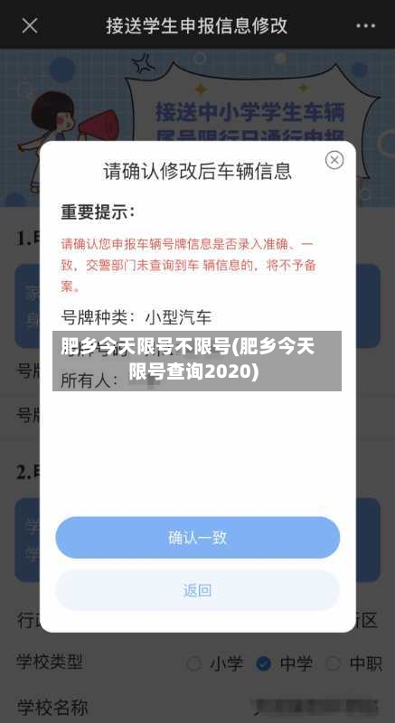肥乡今天限号不限号(肥乡今天限号查询2020)-第2张图片