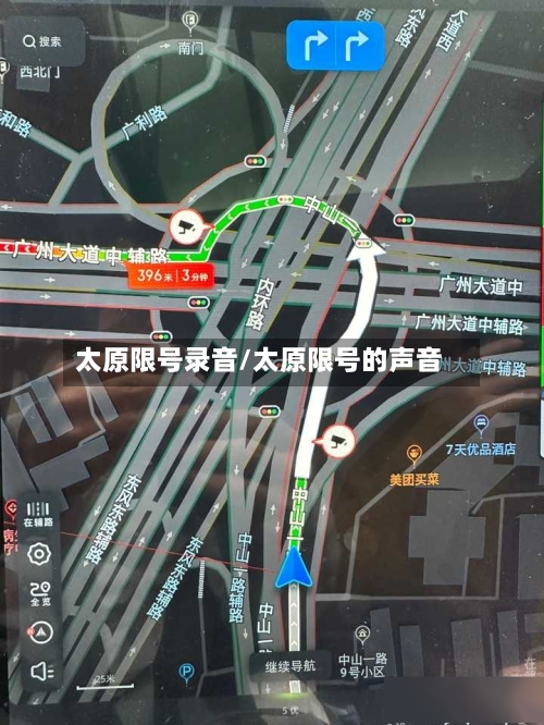 太原限号录音/太原限号的声音