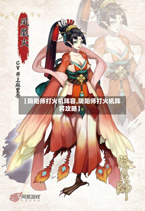 【阴阳师打火机阵容,阴阳师打火机阵容攻略】-第2张图片
