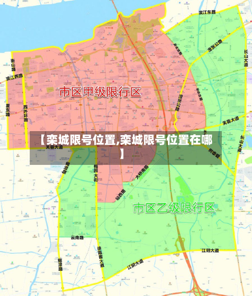 【栾城限号位置,栾城限号位置在哪】-第2张图片