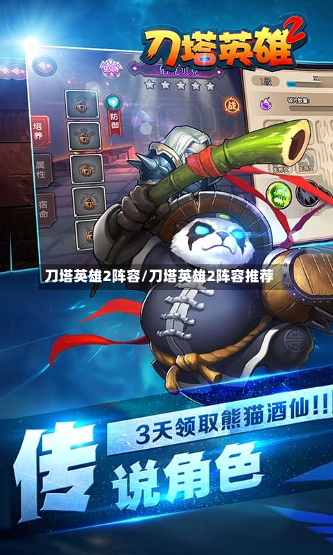 刀塔英雄2阵容/刀塔英雄2阵容推荐-第2张图片