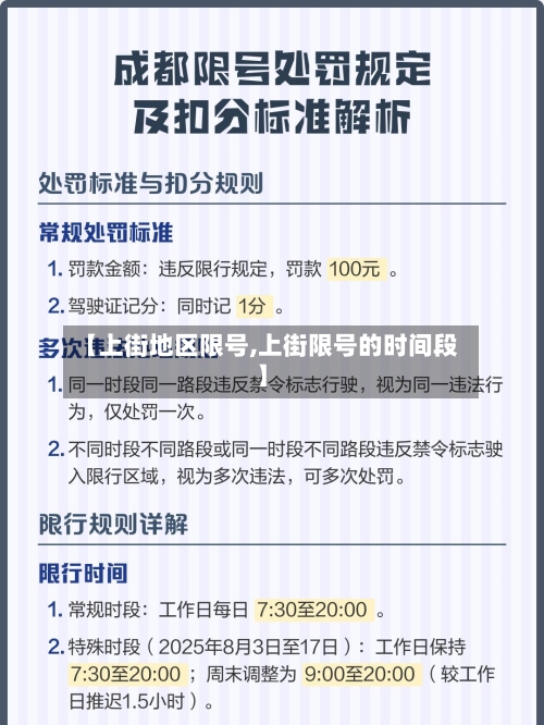 【上街地区限号,上街限号的时间段】-第3张图片