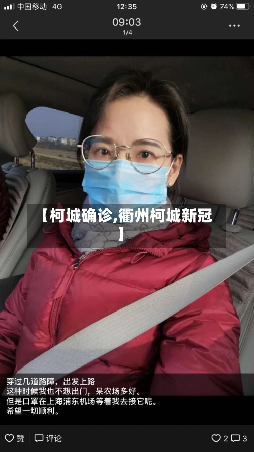 【柯城确诊,衢州柯城新冠】