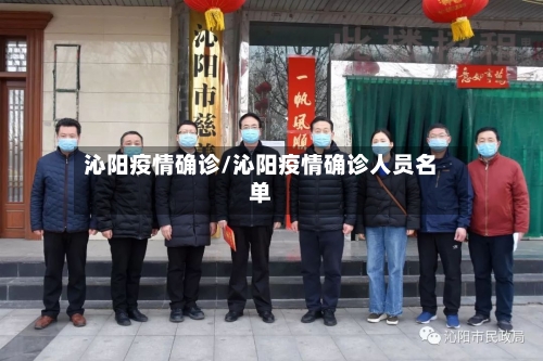 沁阳疫情确诊/沁阳疫情确诊人员名单-第3张图片