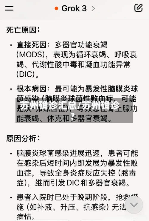苏州确诊汇总/苏州确诊?-第3张图片