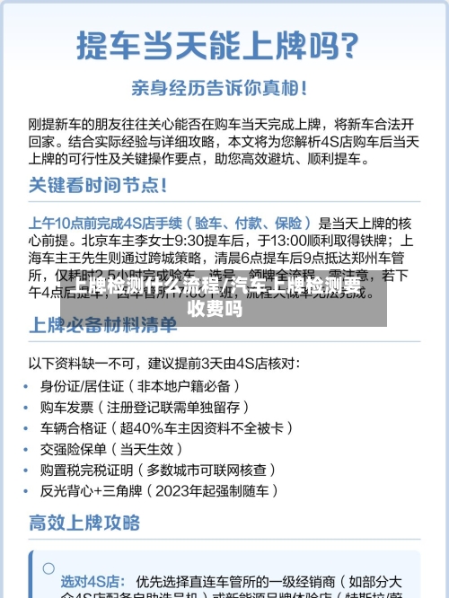 上牌检测什么流程/汽车上牌检测要收费吗-第2张图片
