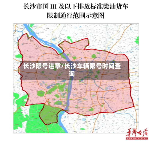 长沙限号违章/长沙车辆限号时间查询-第2张图片