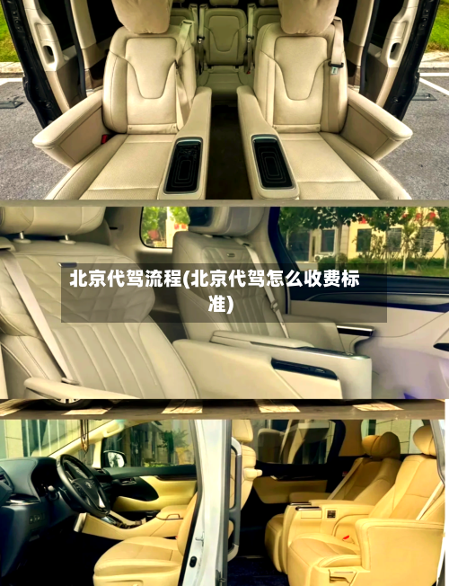 北京代驾流程(北京代驾怎么收费标准)